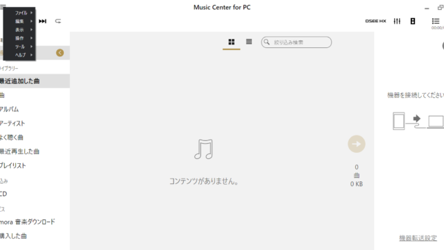 Music Center For Pcを使ってウォークマンにプレイリストを作る方法を紹介 わさびのブログ Music Center For Pcを使ってウォークマンにプレイリストを作る方法を紹介 わさびのブログ