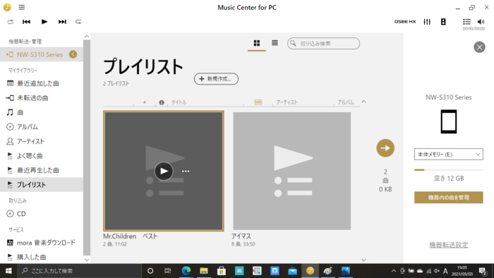 Music Center For Pcを使ってウォークマンにプレイリストを作る方法を紹介 わさびのブログ