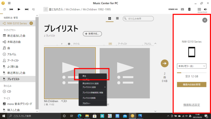 Music Center For Pcを使ってウォークマンにプレイリストを作る方法を紹介 わさびのブログ