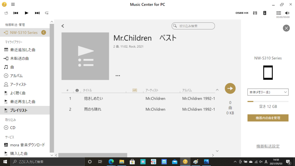 Music Center for PCを使ってウォークマンにプレイリストを作る方法を紹介！ わさびのブログ